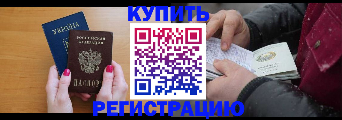 прописка регистрация в Мценске