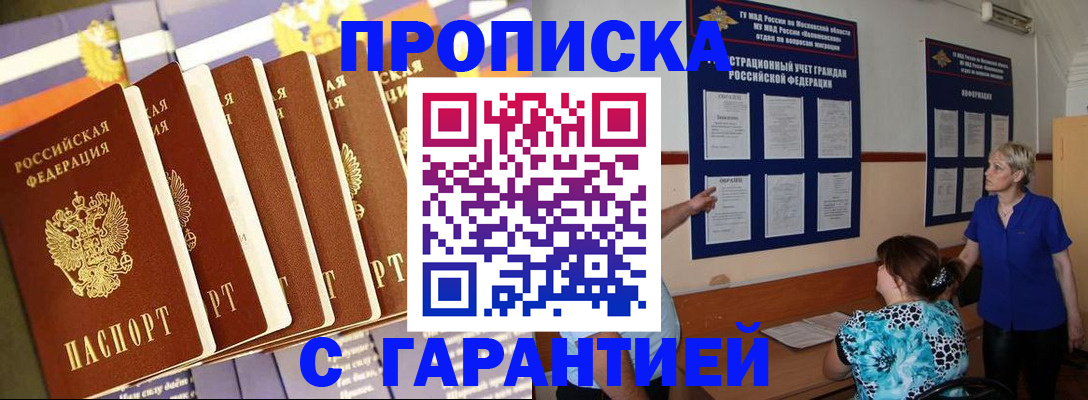 прописка 2025 в Мценске