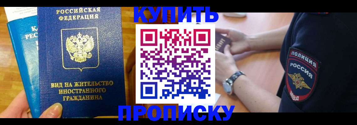 прописка иностранных граждан в Мценске