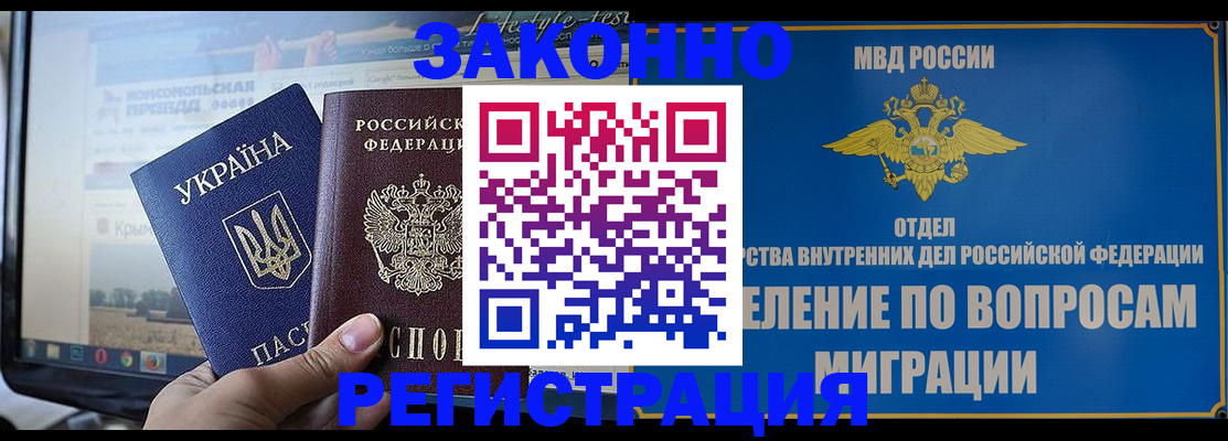 временная прописка в Мценске